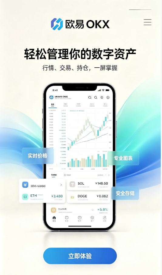 下载欧交易所APP图1